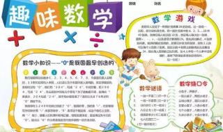 数学趣味小知识 数学趣味小知识
