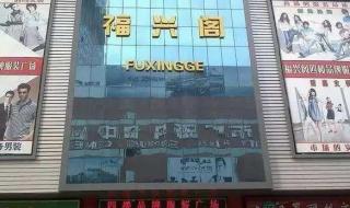 石家庄服装批发 石家庄服装批发