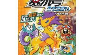 赛尔号2之圣者逆袭 赛尔号2之圣者逆袭