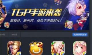 王者荣耀电脑版 王者荣耀电脑版