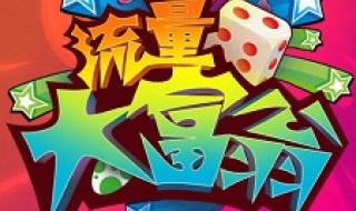 怎样查看手机流量