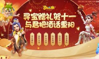 梦幻西游国庆节活动 梦幻西游国庆节活动