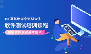 软件测试培训机构排名 软件测试培训机构排名