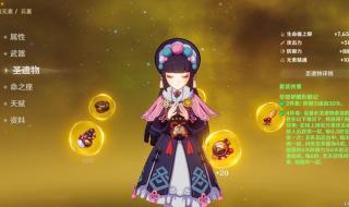 班尼特原神武器圣遗物 班尼特原神武器圣遗物