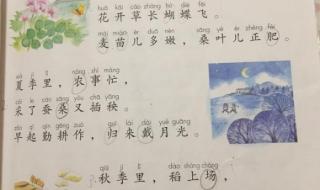 二年级课本田家四季歌 二年级课本田家四季歌