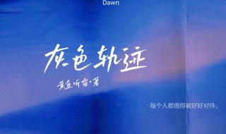 为你着了魔黄鱼听雷 为你着了魔黄鱼听雷