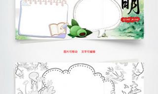 清明节小报内容大全 清明节小报内容大全