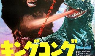 哥斯拉大战金刚抢先看 哥斯拉大战金刚抢先看