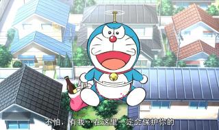 哆啦a梦人鱼大海战 哆啦a梦人鱼大海战