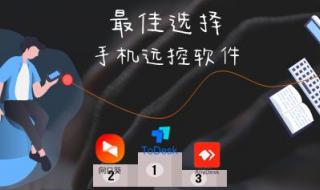最好的远程控制软件 最好的远程控制软件
