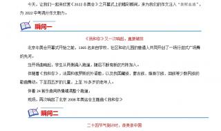 2022年冬奥会的作文 2022年冬奥会的作文