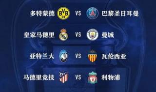 欧冠赛程2020至2021